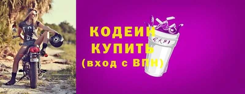 Кодеин Purple Drank  Канск 